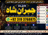Amil Baba Amil Baba Kala ilam Kala Jadu Aamil Baba Amil baba in pakistan online amil baba F3