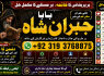 Amil Baba Amil Baba Bangali Baba Aamil baba Taweez Online Kala Jadu kala jadoo itlay F3