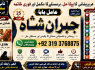 Amil Baba kala ilam, istikhara, taweez Amil baba, kala jadu, online istikhara Black magic specialist F3