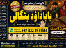 Amil Baba in Karachi Contact Number Amil in Karachi Kala ilam Specialist In Karachi F3