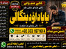 Amil baba in lahore Contact Number Kala ilam Specialist In Lahore Black Magic Specialist KarachI F3