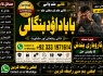 Amil Baba kala ilam istikhara Taweez Amil baba Contact Number online istikhara F3