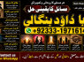 Amil Baba kala ilam, istikhara, taweez Amil baba, kala jadu, online istikhara Black magic specialist F3
