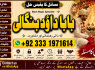 Amil Baba in Australia Amil Baba in Canada Amil Baba in London Amil Baba in Germany F3