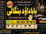 kala ilam Expert In Islamabad Kala Jadu Specialist In Islamabad kala Jadu Expert In Islamabad F3