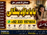 Kala Jadu specialist Expert in Pakistan kala ilam specialist Expert in Pakistan F3