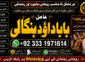 Amil baba in lahore Contact Number Kala ilam Specialist In Lahore Black Magic Specialist KarachI F4