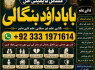 Amil Baba in Karachi Contact Number Amil in Karachi Kala ilam Specialist In Karachi F5