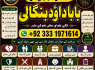 Amil Baba in Islamabad Contact Number Amil in Islamabad Kala ilam Specialist In Islamabad F5