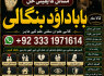 Amil Baba In Pakistan Amil Baba In Multan Amil Baba in sindh Black Magic Specialist Islamabad F5