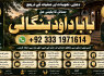Amil Baba In Faislabad Kala ilam Specialist In Faislabad Black Magic Expert In Faislabad F5