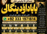 Amil Baba Online Istkhara Uk, UAE, USA Astrologer Love Marriage Islamabad F5