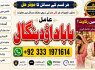 Amil Baba Black Magic Expert Specialist In UK Black Magic Expert Specialist In USA F5