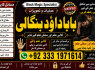 kala ilam Expert In Islamabad Kala Jadu Specialist In Islamabad kala Jadu Expert In Islamabad F5
