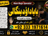 rohani ilaj istikhara online free best online istikhara manpasand shadi Asli Amil Baba F5