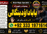 Amil Baba In Faislabad Kala ilam Specialist In Faislabad Black Magic Expert In Faislabad F7