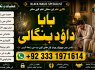 Amil Baba Amil Baba Kala ilam Kala Jadu Aamil Baba Amil baba in pakistan online amil baba F7