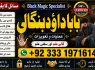 Amil Baba in Spain Amil Baba in Amercia Amil Baba in Qatar Amil Baba in Italy Amil Baba in Kuwait F7