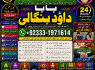 kala ilam Expert In Rawalpindi Kala Jadu Specialist In Rawalpindi Black Magic In Rawalpindi F8