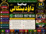 Black Magic Specialist In Peshwar Black Magic Expert In Peshwar Amil Baba kala ilam F8