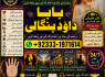 Black Magic Specialist In Lahore Black Magic Specialist In Faislabad kala jadu Vashikaran F8