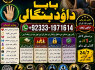 Kala Jadu specialist Expert in Pakistan kala ilam specialist Expert in Pakistan F8