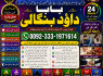 Kala Jadu Expert Specialist In Canada Kala Jadu Expert Specialist In London F8 (1)