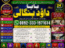 Amil Baba In Faislabad Kala ilam Specialist In Faislabad Black Magic Expert In Faislabad F9