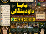 Amil Baba in Australia Amil Baba in Canada Amil Baba in London Amil Baba in Germany F9