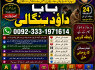 Kala Jadu Expert Specialist In Qatar Kala Jadu Expert Specialist In Italy Kala Jadu Expert Kuwait F9