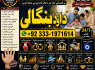 kala ilam Expert In Islamabad Kala Jadu Specialist In Islamabad kala Jadu Expert In Islamabad F9