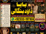 kala ilam Expert In Karachi Kala Jadu Specialist In Karachi kala Jadu Expert In Karachi F9
