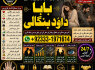 kala ilam Expert In Peshwar Kala Jadu Specialist In Peshwar Kala ilam Specialist In Peshwar F9