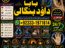 Kala Jadu Expert Specialist In Germany Kala Jadu Expert Specialist In Saudia Arab F9