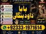 Amil Baba kala ilam istikhara Taweez Amil baba Contact Number online istikhara G1