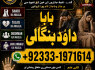 Amil Baba in Spain Amil Baba in Amercia Amil Baba in Qatar Amil Baba in Italy Amil Baba in Kuwait G1
