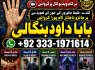 kala ilam Expert In Islamabad Kala Jadu Specialist In Islamabad kala Jadu Expert In Islamabad G1