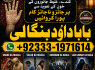 kala ilam Expert In Rawalpindi Kala Jadu Specialist In Rawalpindi Black Magic In Rawalpindi G1