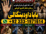 Kala Jadu Expert Specialist In Dubai Kala Jadu Expert in Amercia Kala Jadu Specialist In Spain G1