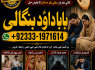 kala ilam Expert In Faislabad Kala Jadu Specialist in Faislabad kala Jadu Expert in Faislabad G2