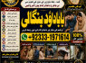 Black Magic Specialist In Peshwar Black Magic Expert In Peshwar Amil Baba kala ilam G2