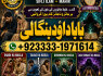 Amil Baba In Faislabad Kala ilam Specialist In Faislabad Black Magic Expert In Faislabad G3