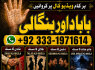 Amil Baba Bangali Baba Aamil baba Taweez Online Kala Jadu kala jadoo Astrologer G3