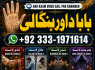 kala ilam Expert In Lahore Kala Jadu Specialist In Lahore kala Jadu Expert In Lahore G3