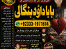Amil Baba in Rawalpindi Contact Number Amil in Rawalpindi Kala ilam Specialist In Rawalpindi G4