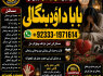 Amil Baba In Pakistan Amil Baba In Multan Amil Baba in sindh Black Magic Specialist Islamabad G4