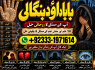 Amil Baba Bangali Baba Aamil baba Taweez Online Kala Jadu kala jadoo Astrologer G4