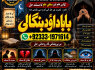 kala ilam Expert In Faislabad Kala Jadu Specialist in Faislabad kala Jadu Expert in Faislabad G5