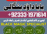 Amil Baba in Rawalpindi Contact Number Amil in Rawalpindi Kala ilam Specialist In Rawalpindi G6