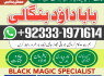 Amil Baba In Pakistan Amil Baba In Multan Amil Baba in sindh Black Magic Specialist Islamabad G6